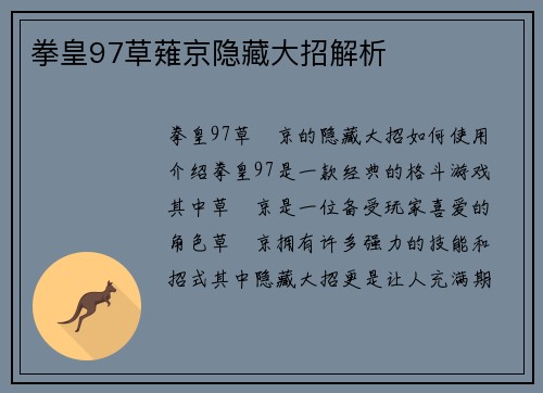 拳皇97草薙京隐藏大招解析