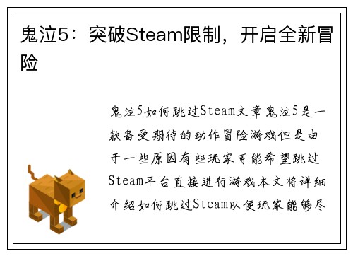 鬼泣5：突破Steam限制，开启全新冒险