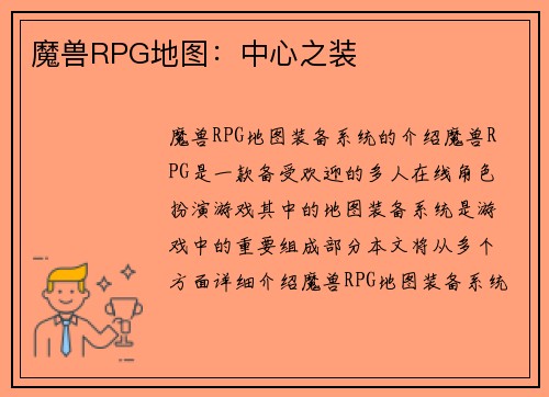 魔兽RPG地图：中心之装