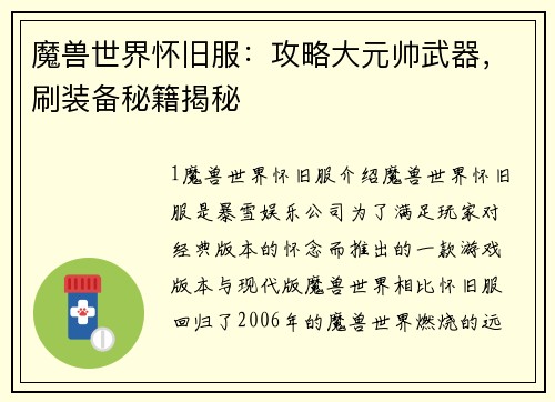 魔兽世界怀旧服：攻略大元帅武器，刷装备秘籍揭秘
