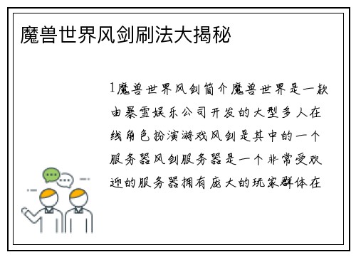 魔兽世界风剑刷法大揭秘
