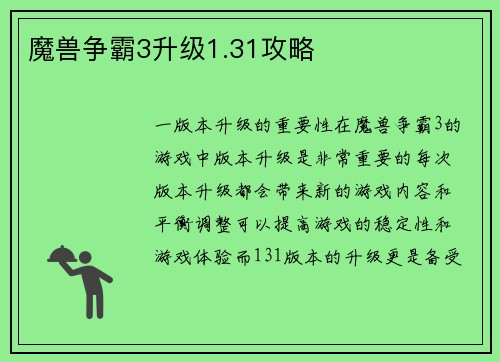 魔兽争霸3升级1.31攻略