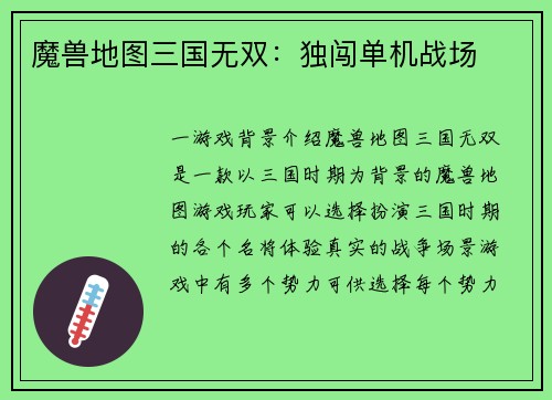 魔兽地图三国无双：独闯单机战场