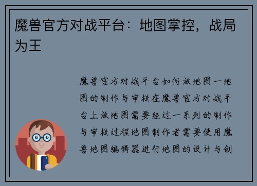 魔兽官方对战平台：地图掌控，战局为王
